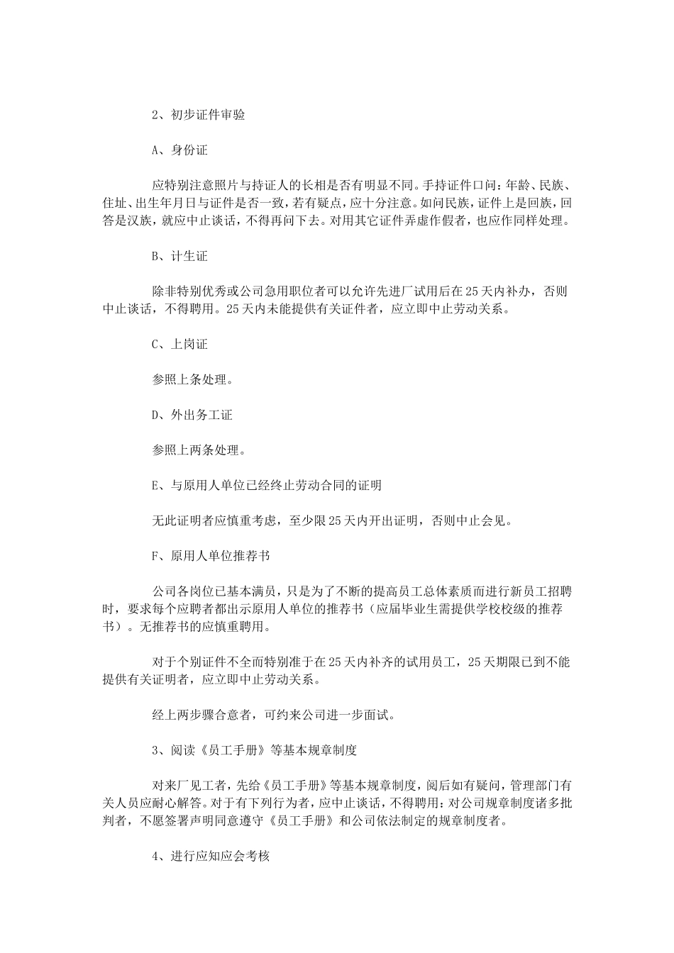 家政公司人事管理制度.doc_第2页