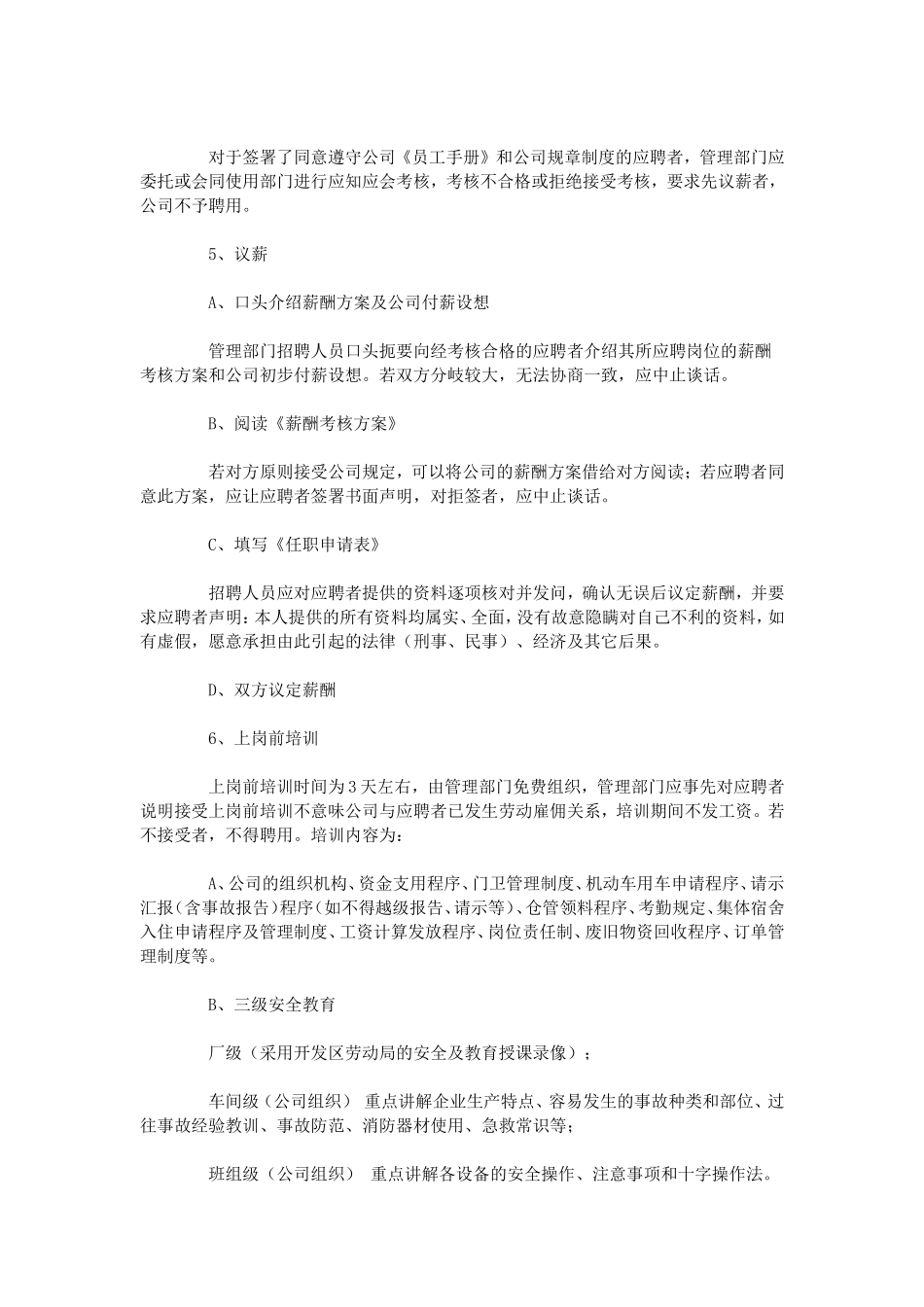 家政公司人事管理制度.doc_第3页