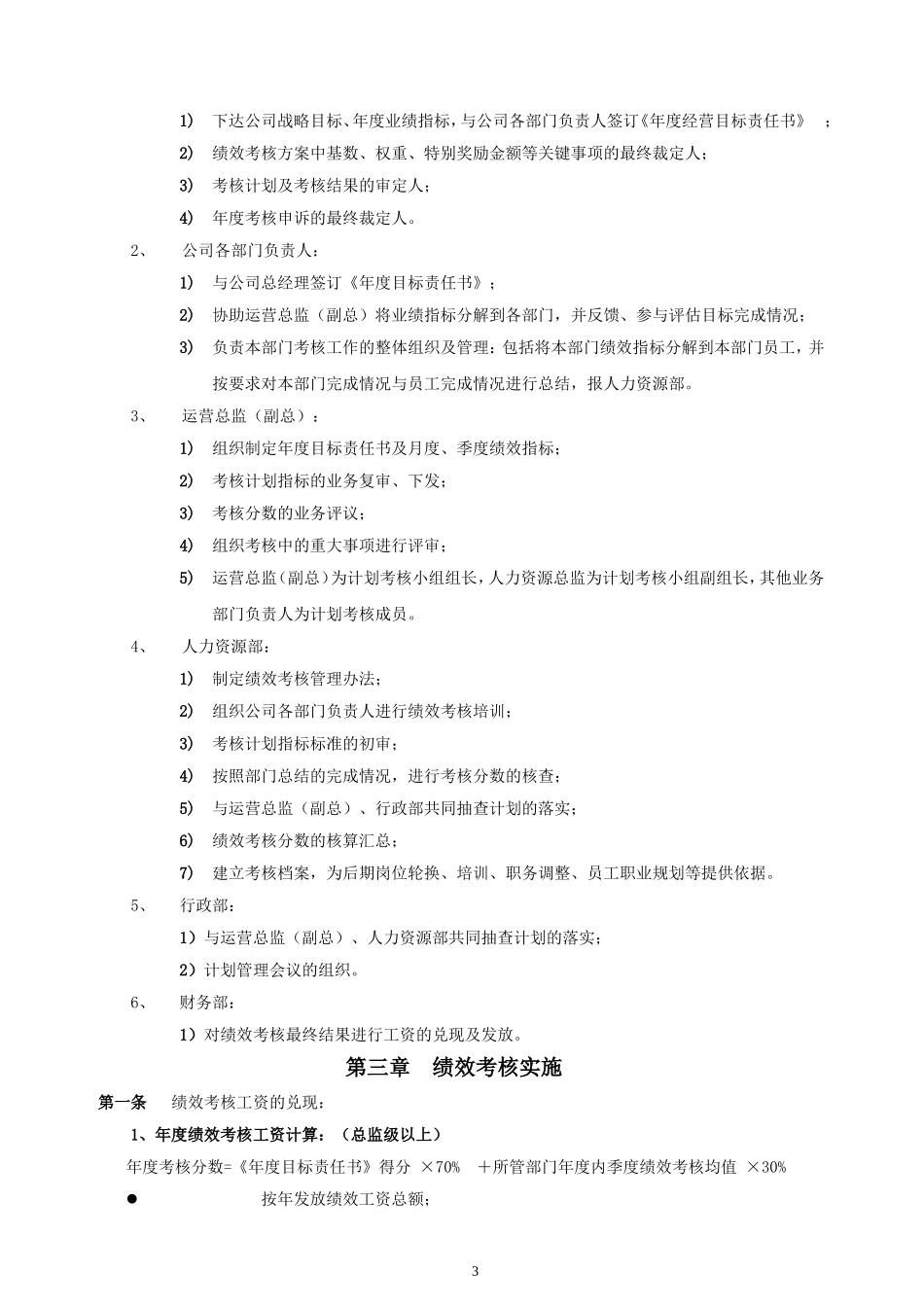 绩效考核方案.doc_第3页