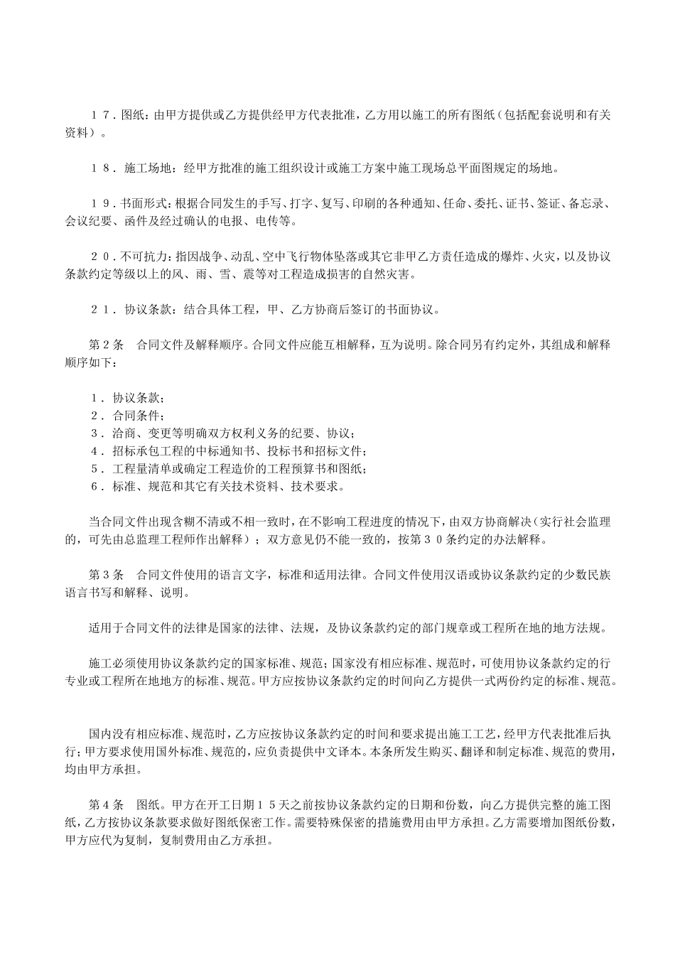 建设工程施工合同（普通）2.doc_第2页