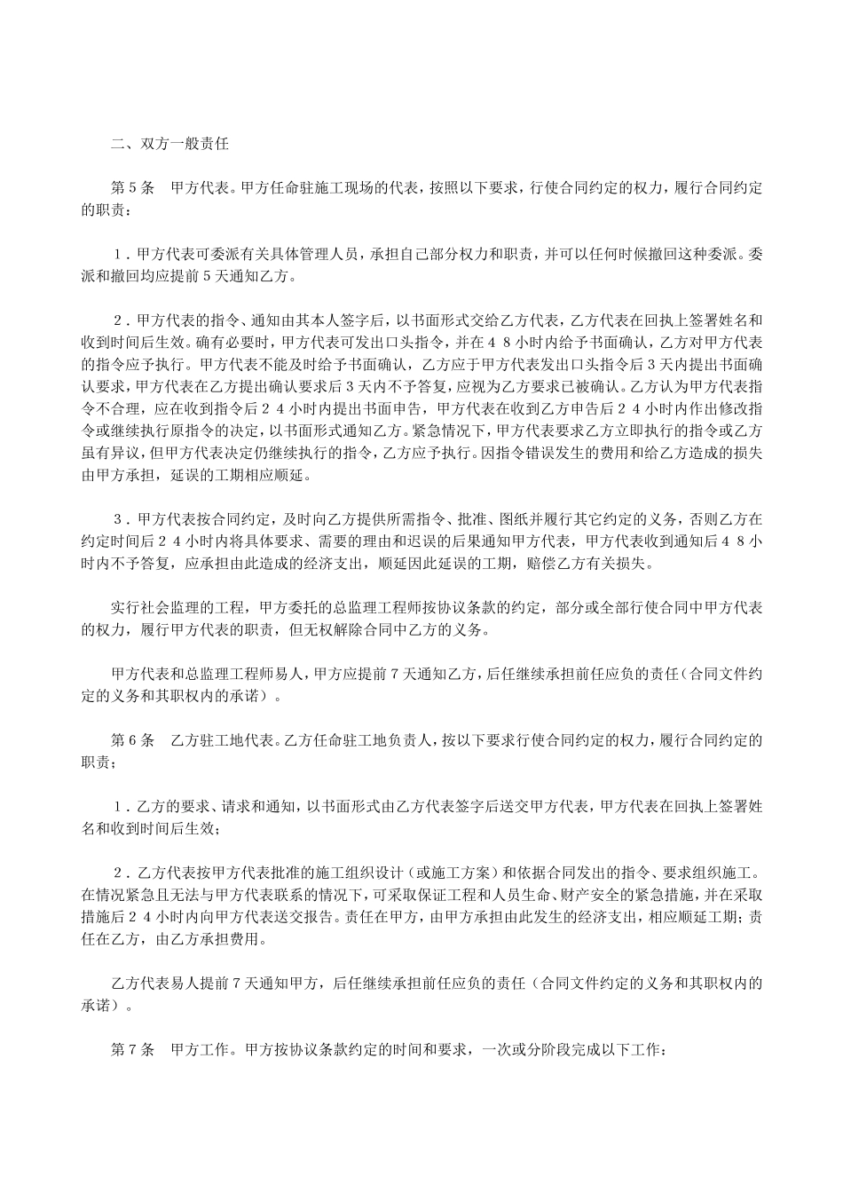 建设工程施工合同（普通）2.doc_第3页