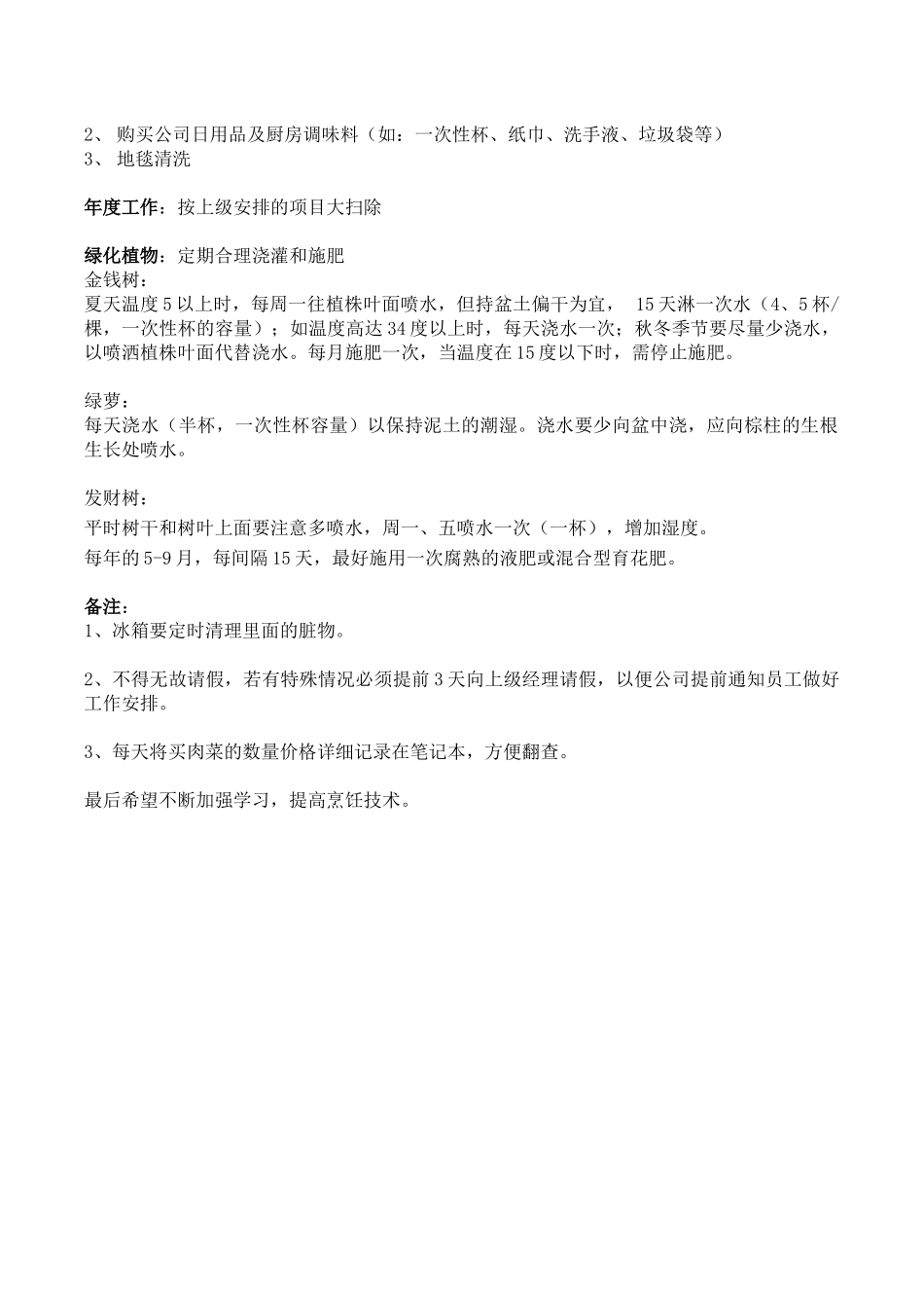 家政煮饭阿姨的工作职责.docx_第2页