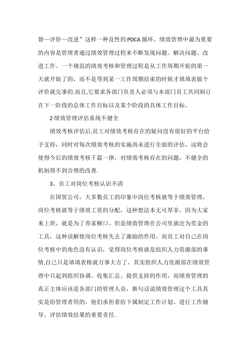 绩效管理改进建议.docx_第2页
