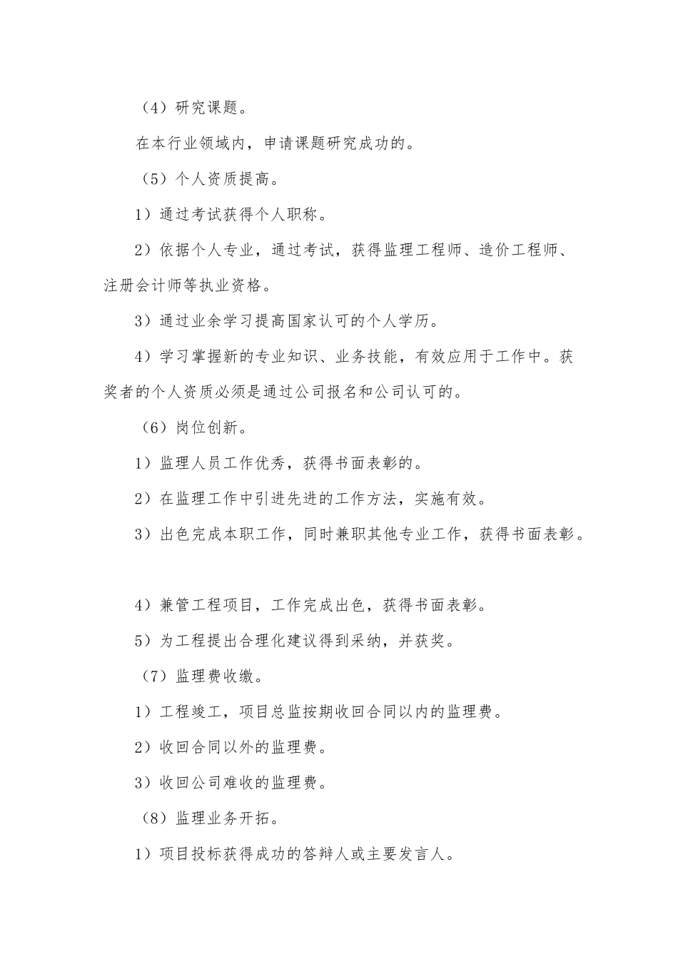 监理企业创新管理制度.docx_第2页