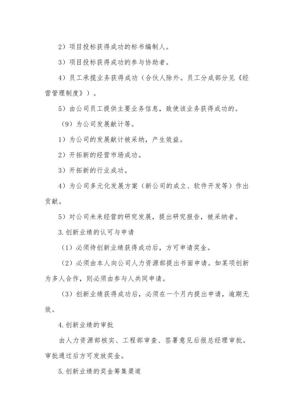 监理企业创新管理制度.docx_第3页