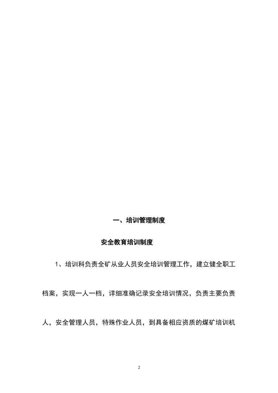 煤矿安全培训管理制度制度汇编.docx_第2页