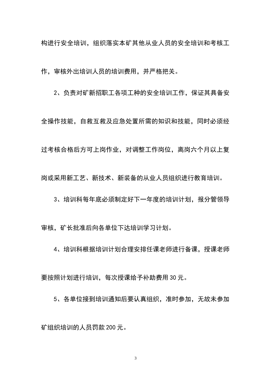煤矿安全培训管理制度制度汇编.docx_第3页