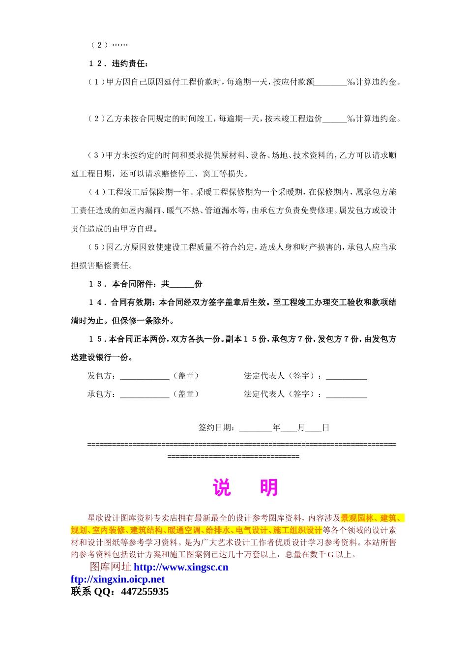 建设工程承包合同（１）.doc_第2页