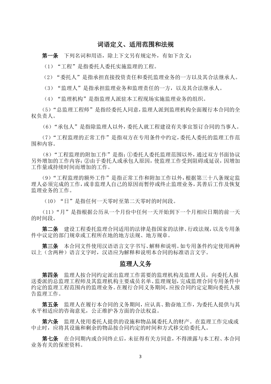 建设工程委托监理合同.doc_第3页