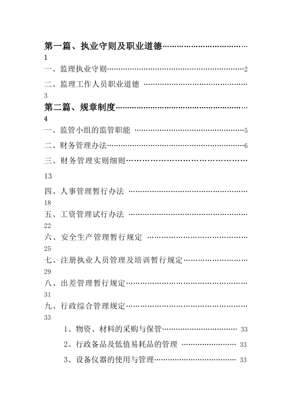 监理公司规章制度及岗位职责.doc_第2页