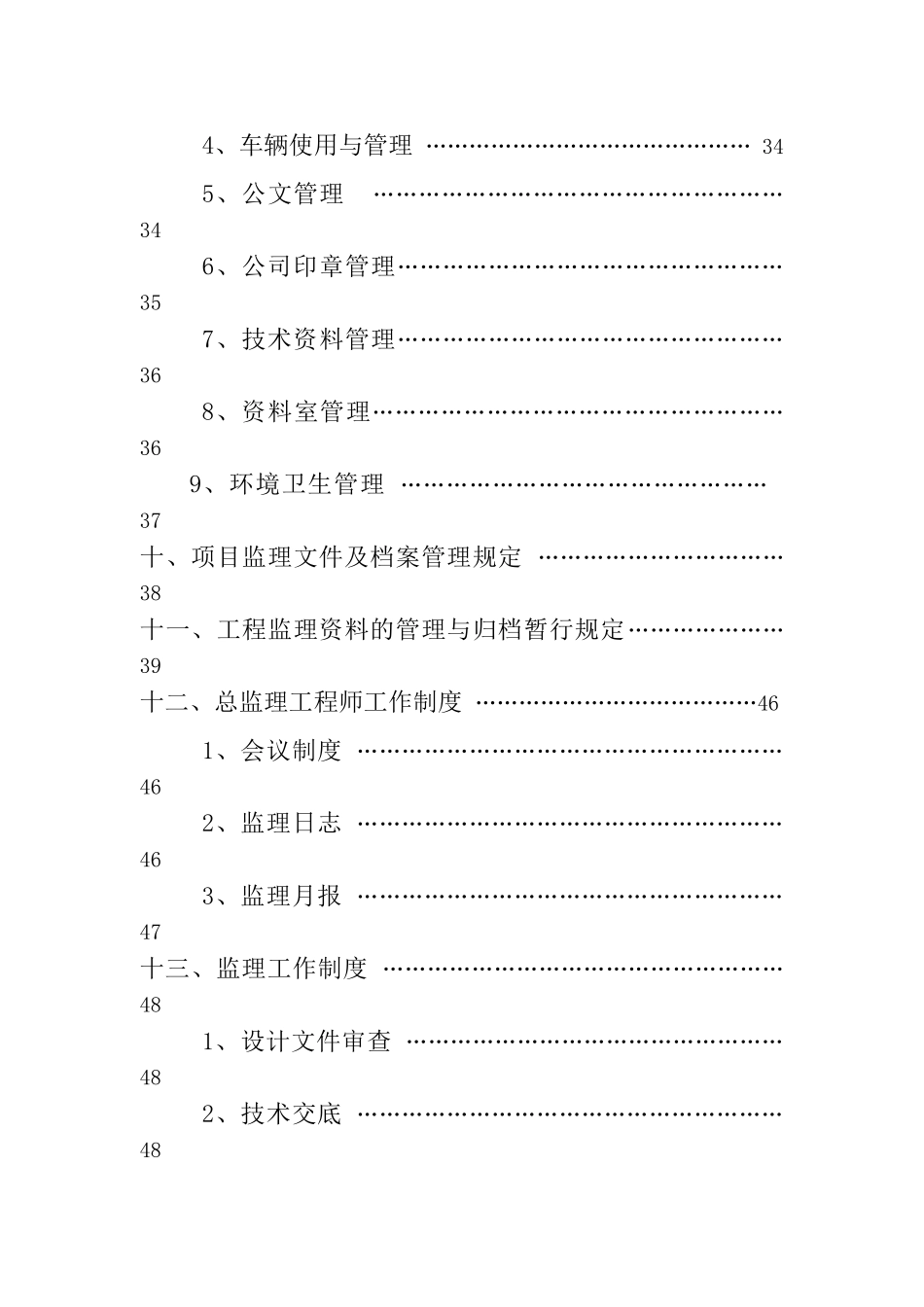 监理公司规章制度及岗位职责.doc_第3页