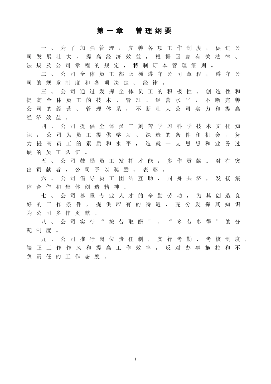 监理公司管理制度.doc_第2页