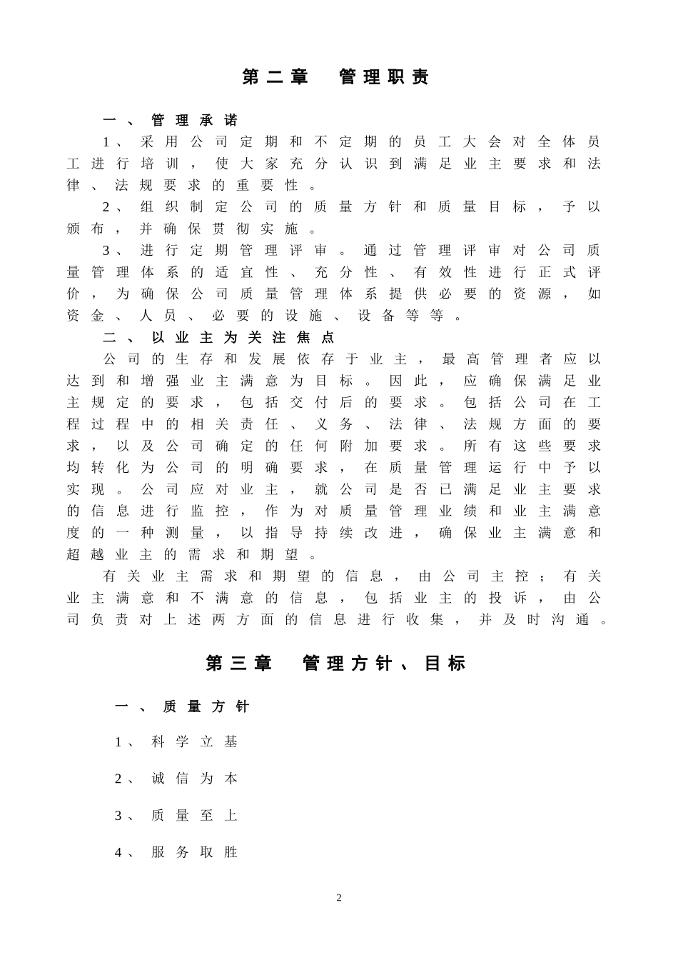 监理公司管理制度.doc_第3页