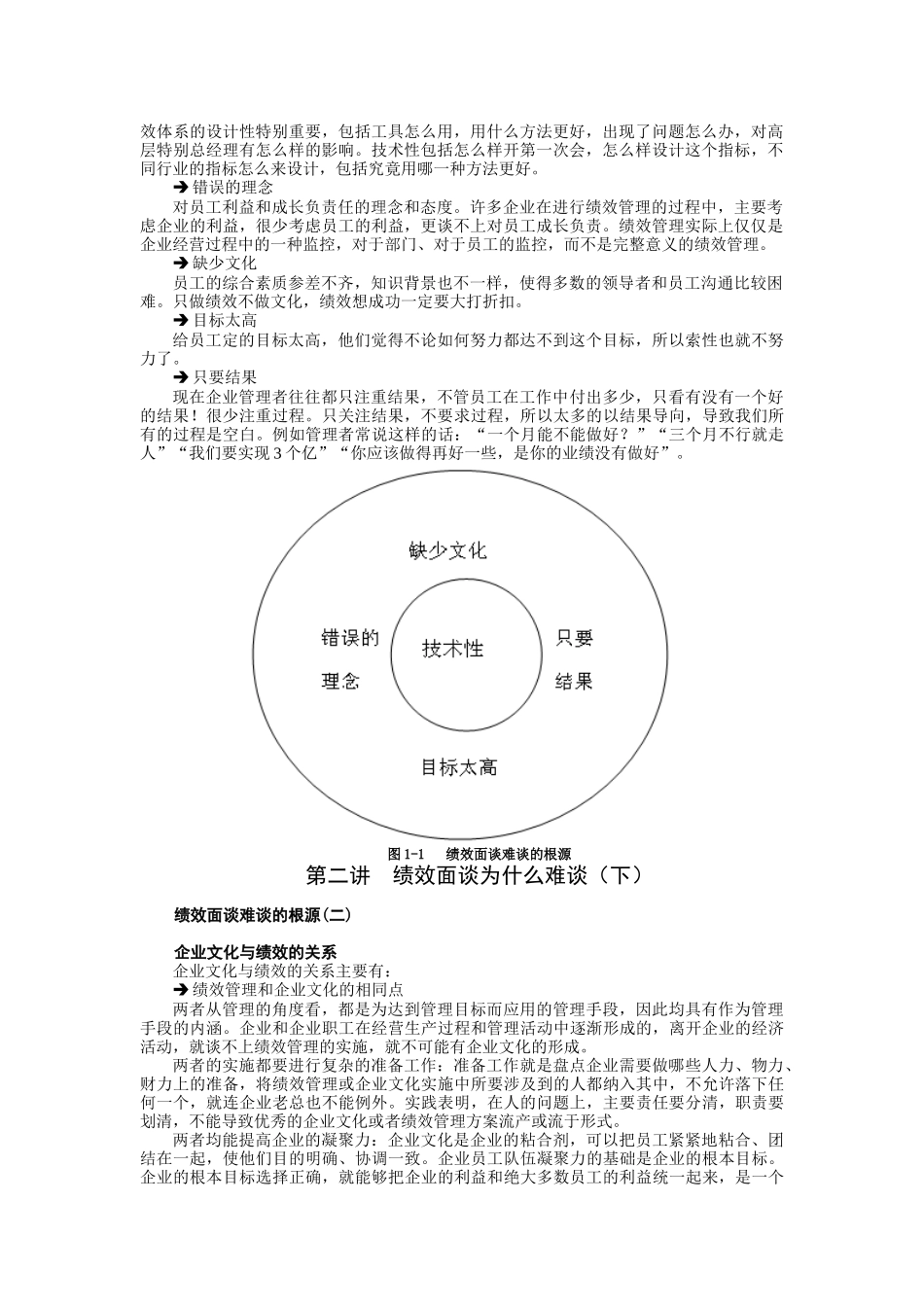 绩效面谈改进技巧(值得珍藏).docx_第2页