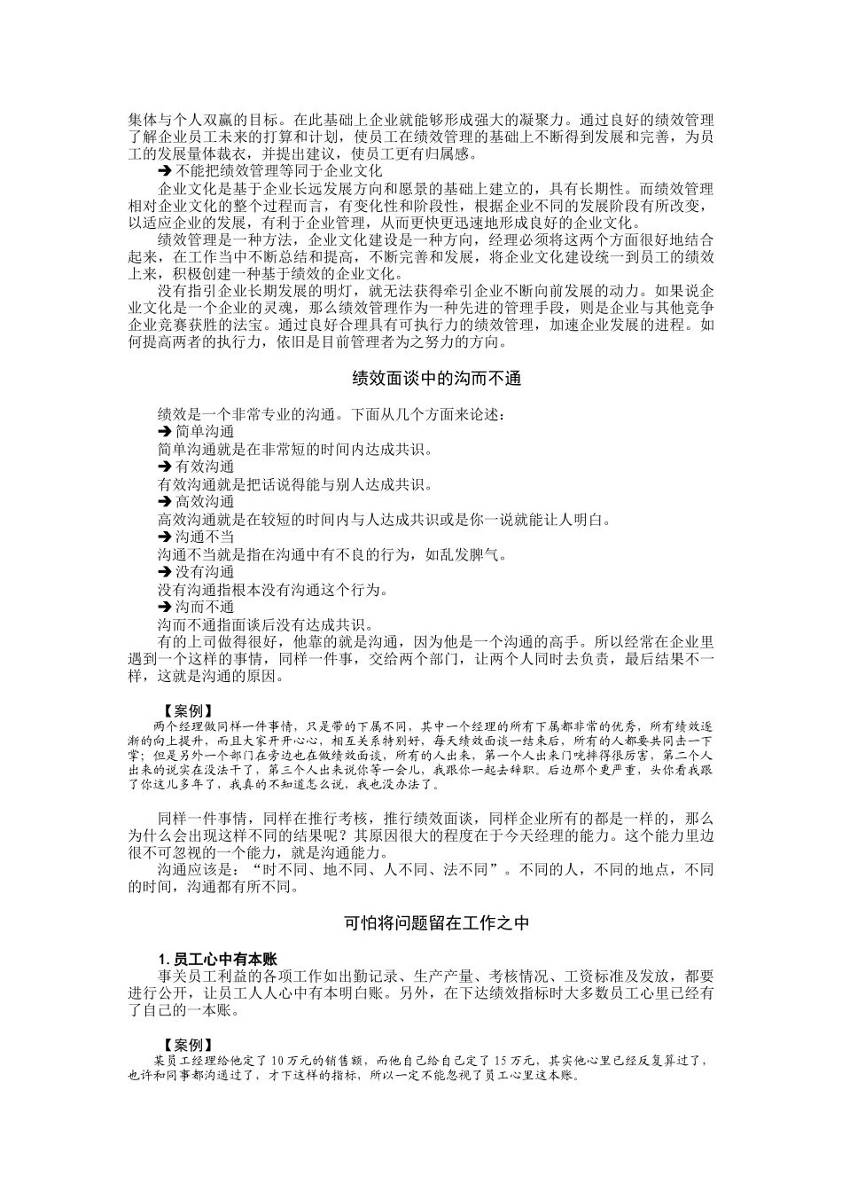 绩效面谈改进技巧(值得珍藏).docx_第3页