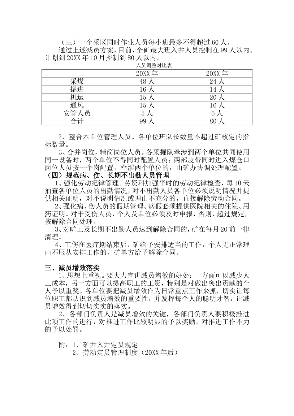 减员工作方案(定).doc_第3页