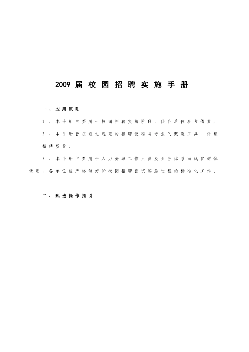 美的集团校园招聘实施手册.doc_第2页