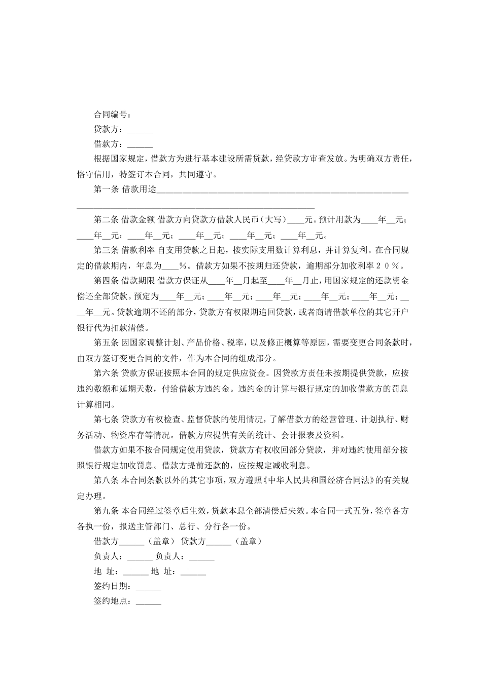 建设工程借款合同2.doc_第2页