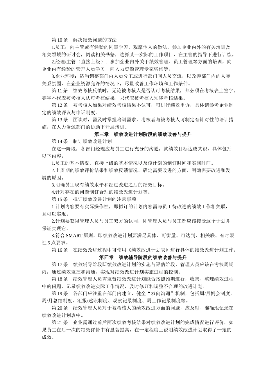 绩效考核改进制度.docx_第2页