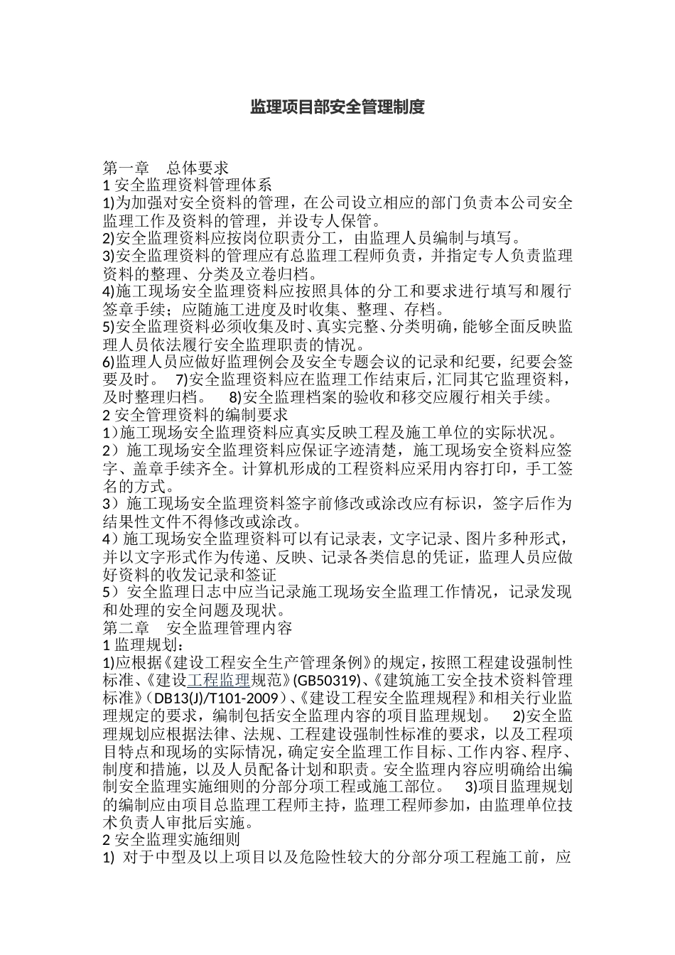 监理项目部安全管理制度.doc_第1页