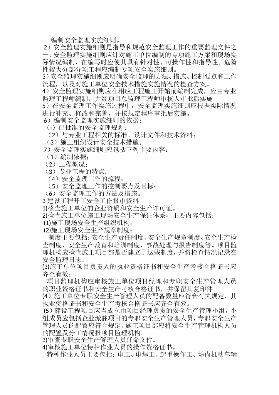 监理项目部安全管理制度.doc_第2页