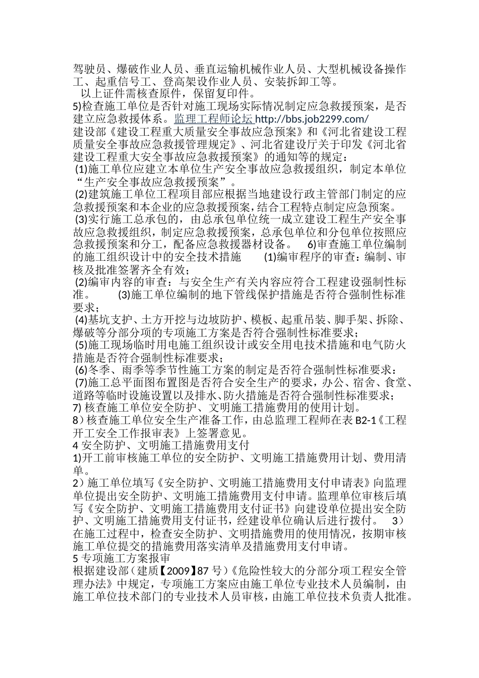 监理项目部安全管理制度.doc_第3页