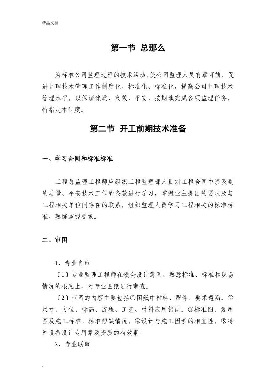 监理企业技术管理制度.doc_第3页