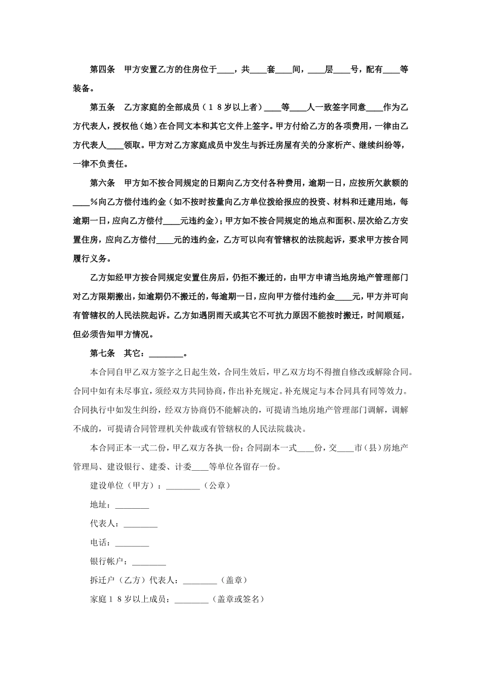 建设工程拆迁合同（１）.doc_第2页