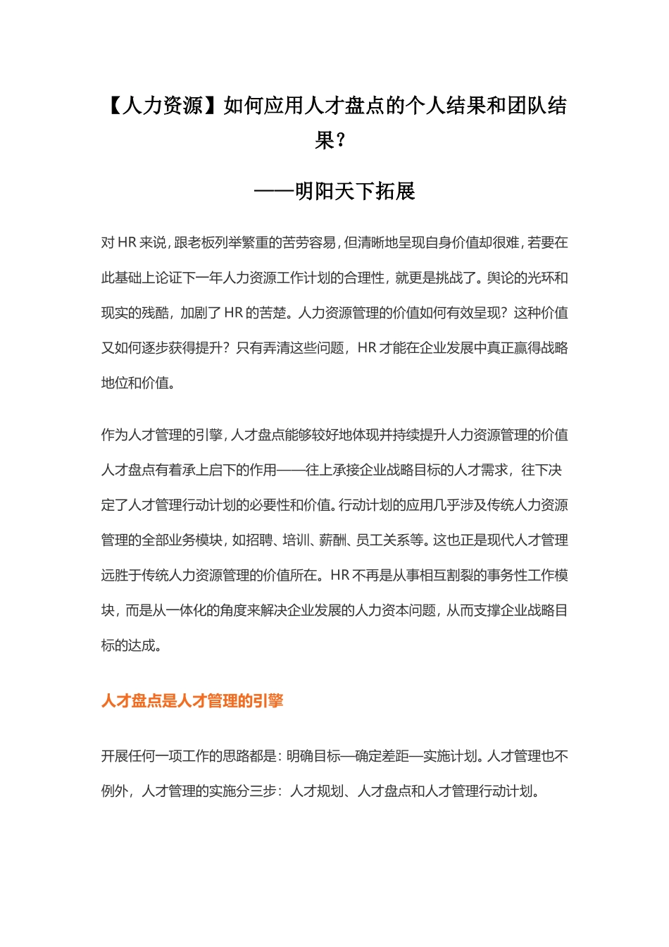 技巧：如何应用人才盘点的个人结果和团队结果？.doc_第1页