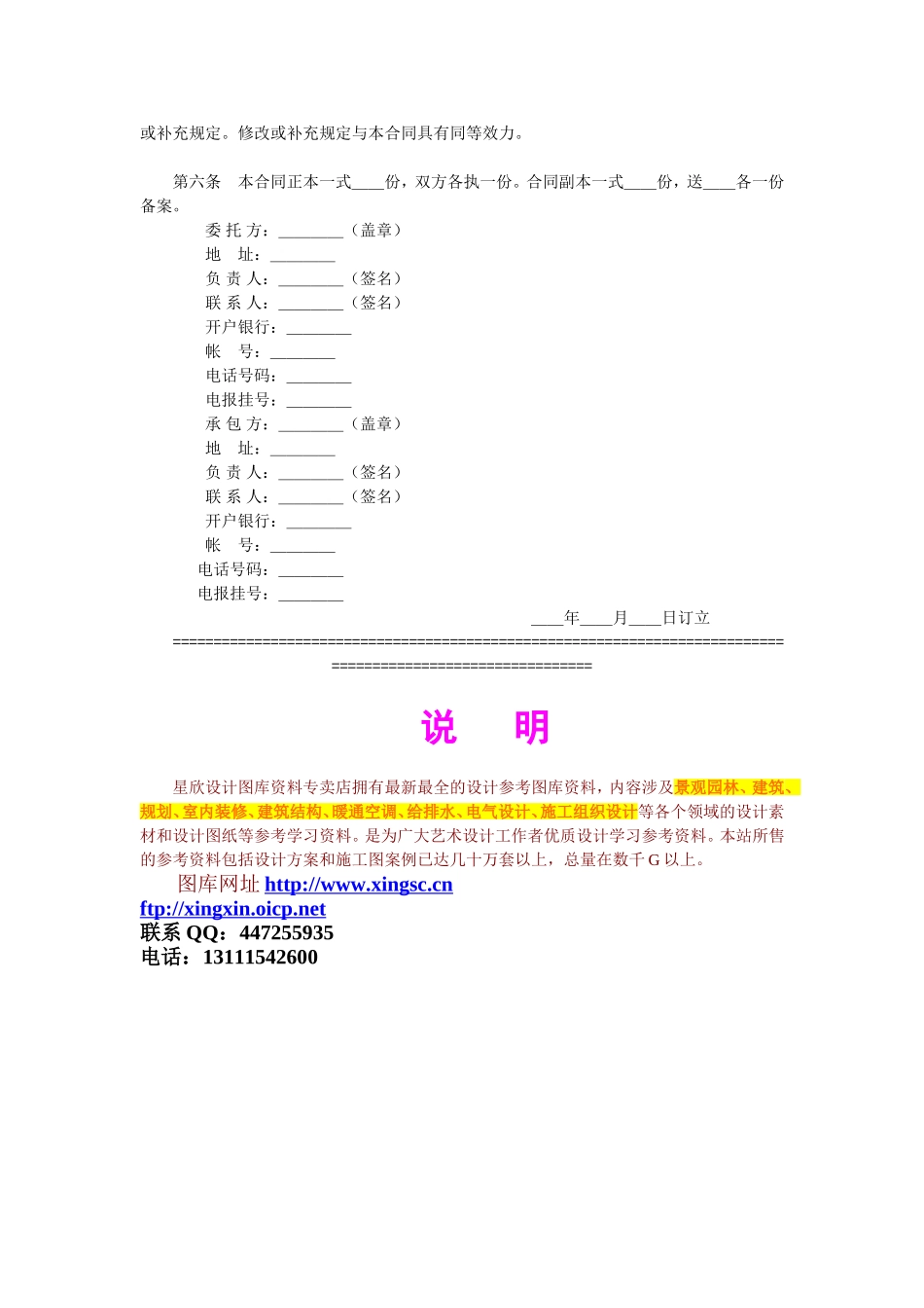 建设工程可行性研究合同2.doc_第3页