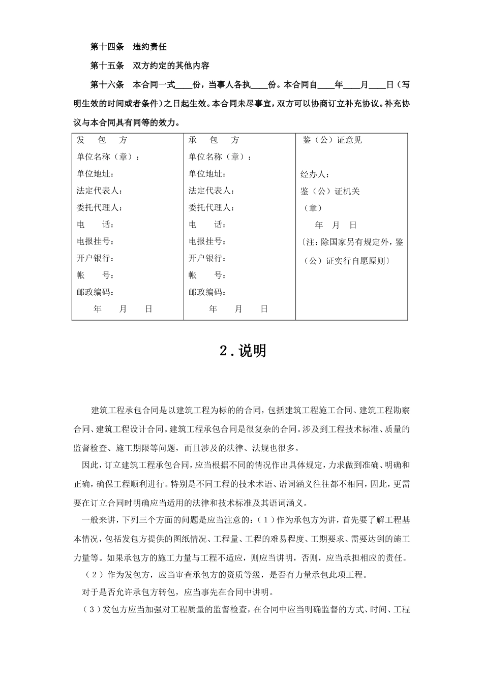 建筑工程承包合同 (2).doc_第2页