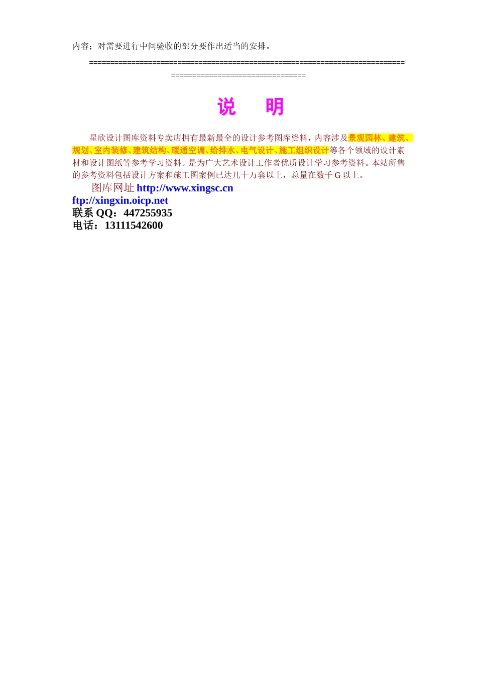 建筑工程承包合同 (2).doc_第3页