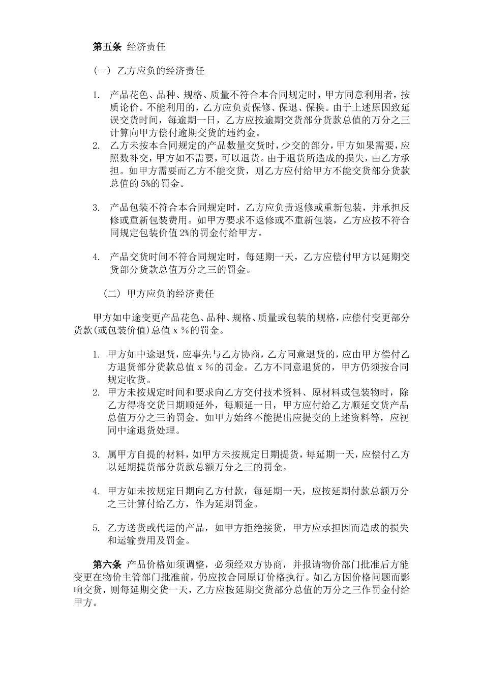 建材订货合同.doc_第2页