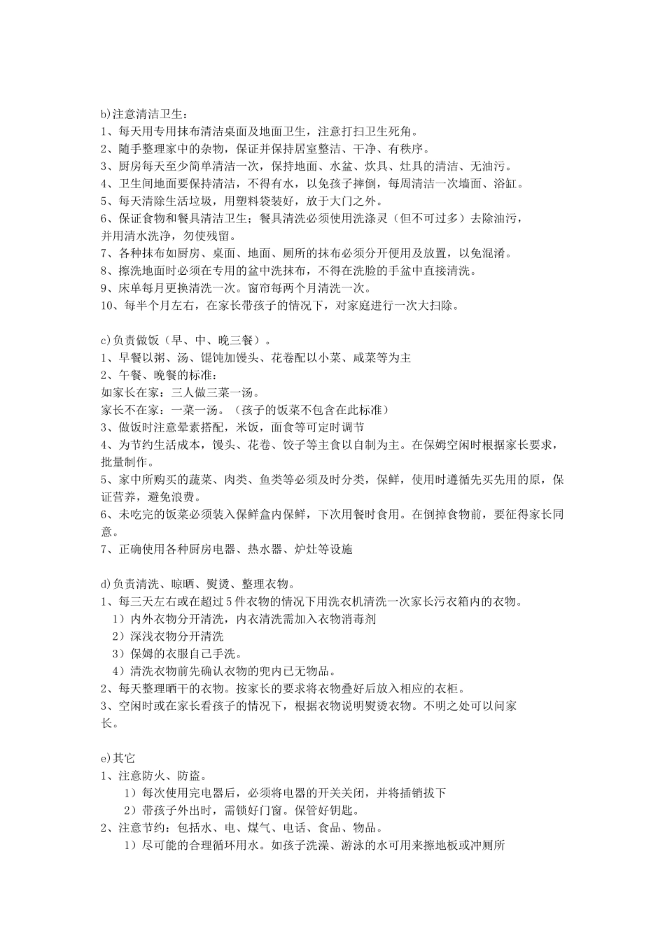 家政保姆工作职责和要求.docx_第2页