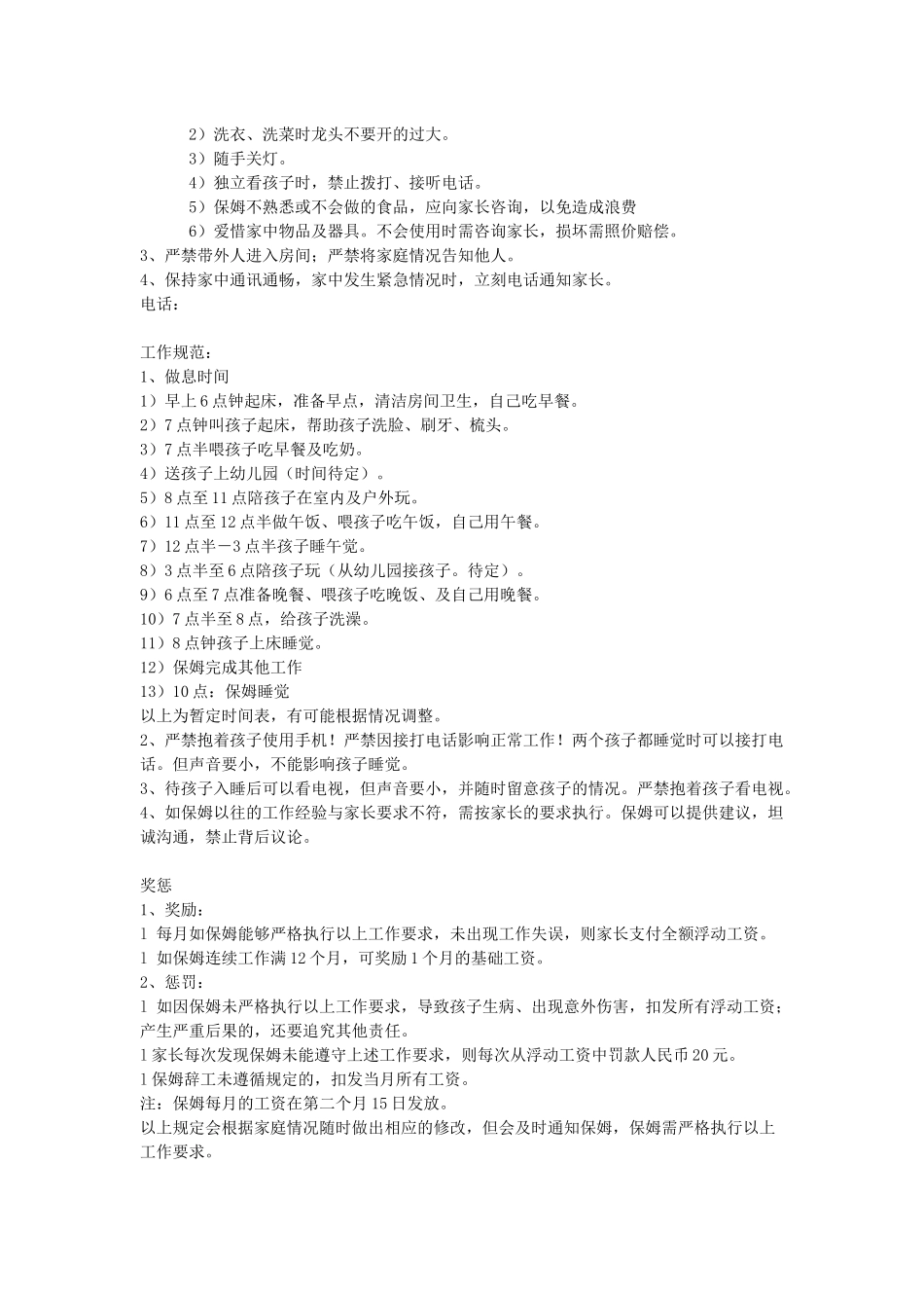 家政保姆工作职责和要求.docx_第3页