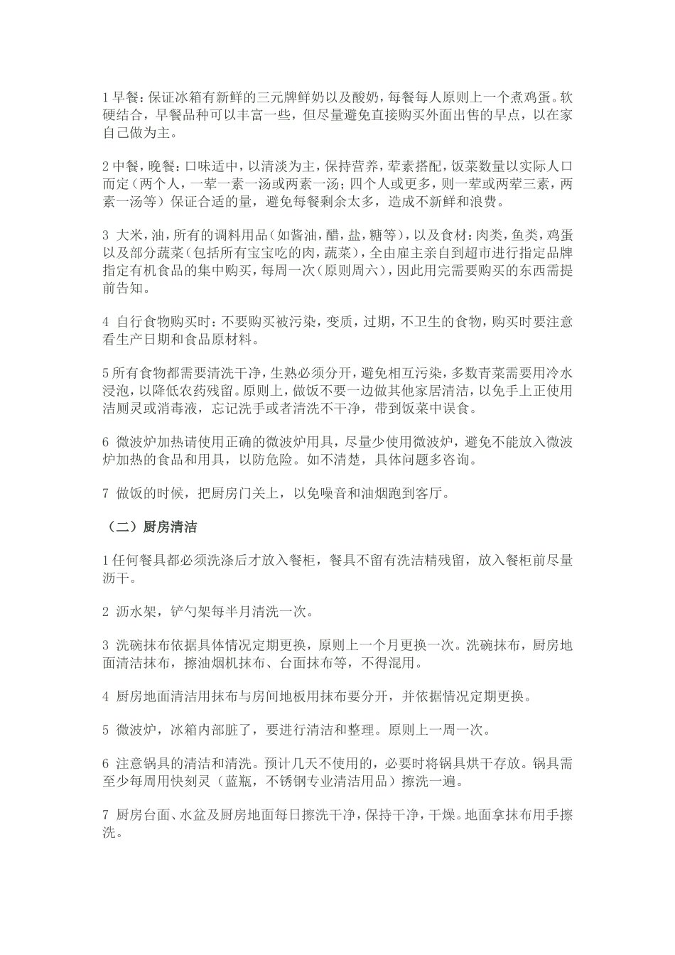 家政阿姨工作手册.doc_第2页