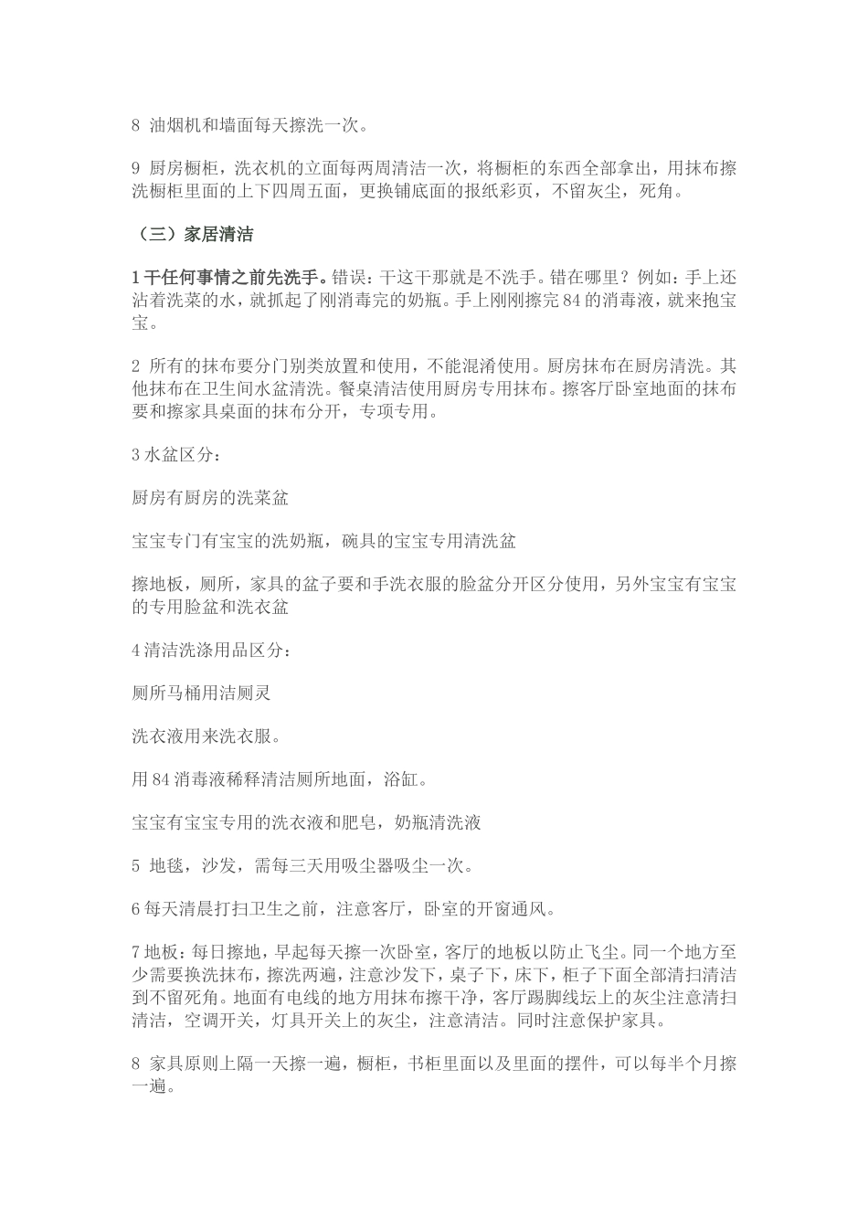 家政阿姨工作手册.doc_第3页