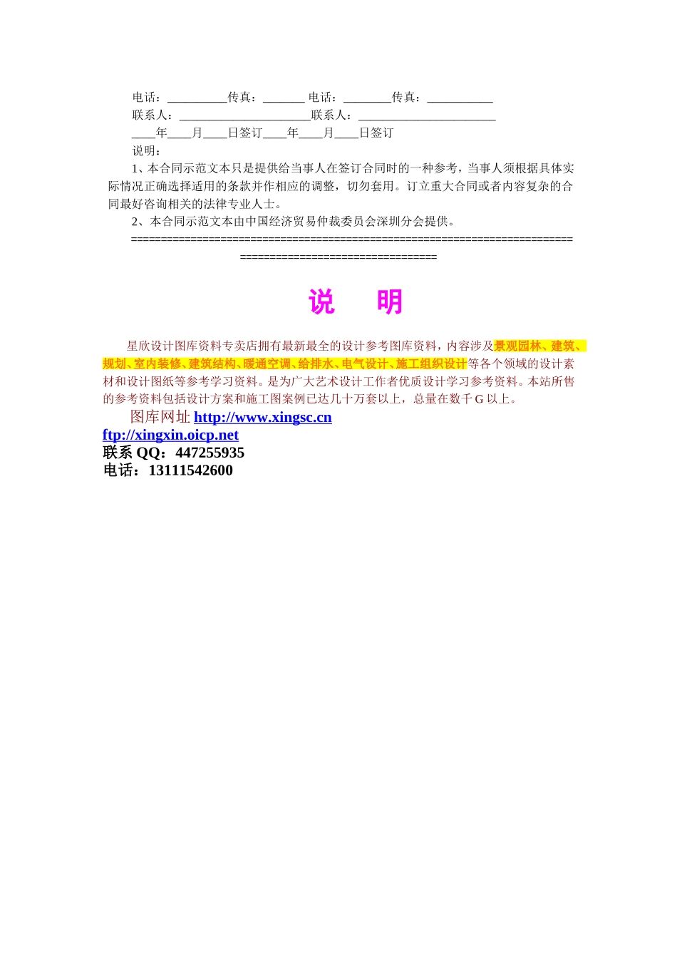 建设工程技术咨询合同2.doc_第2页