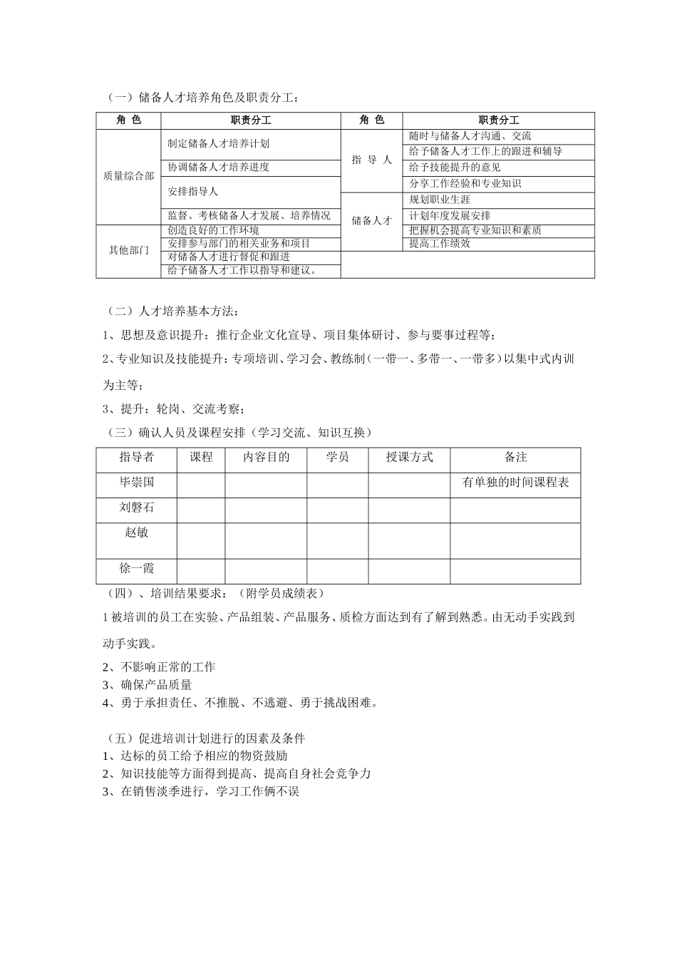技术人员储备计划.doc_第3页