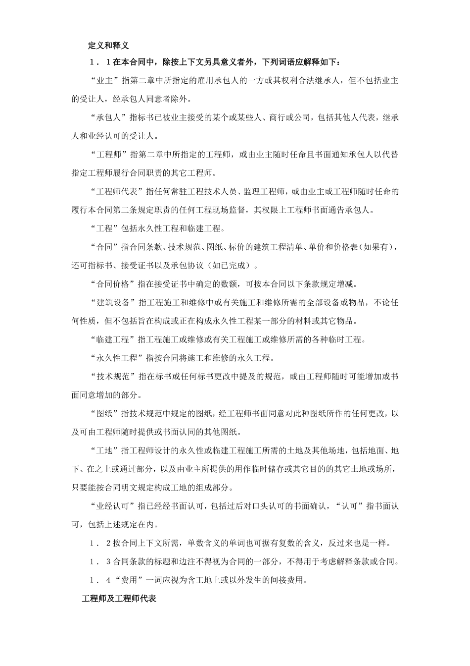 建设工程施工合同（对外）.doc_第2页