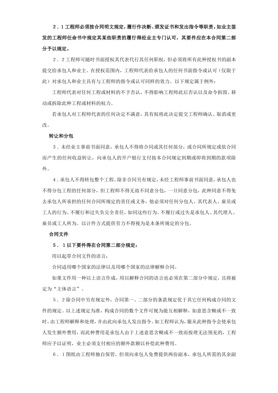 建设工程施工合同（对外）.doc_第3页