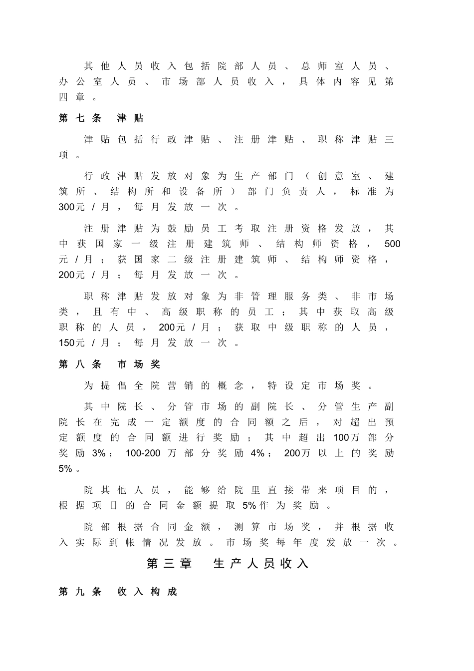 建筑设计院薪酬管理制度.doc_第2页