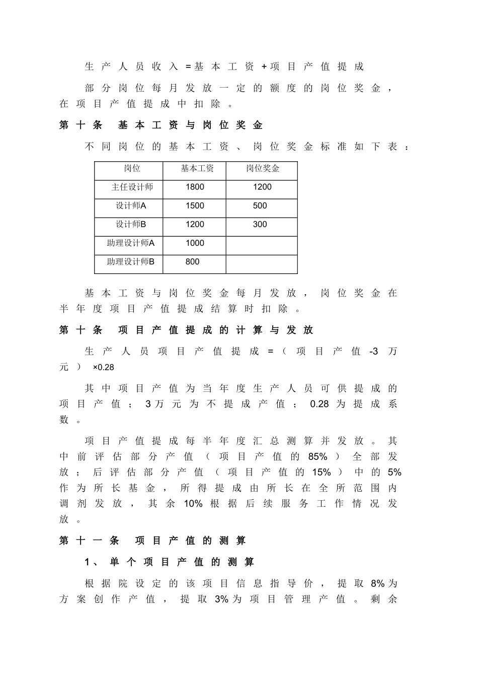 建筑设计院薪酬管理制度.doc_第3页