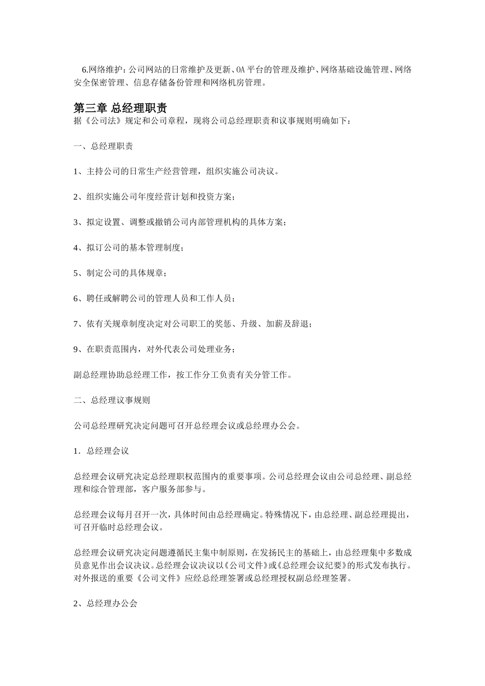 家政公司的管理制度.doc_第2页