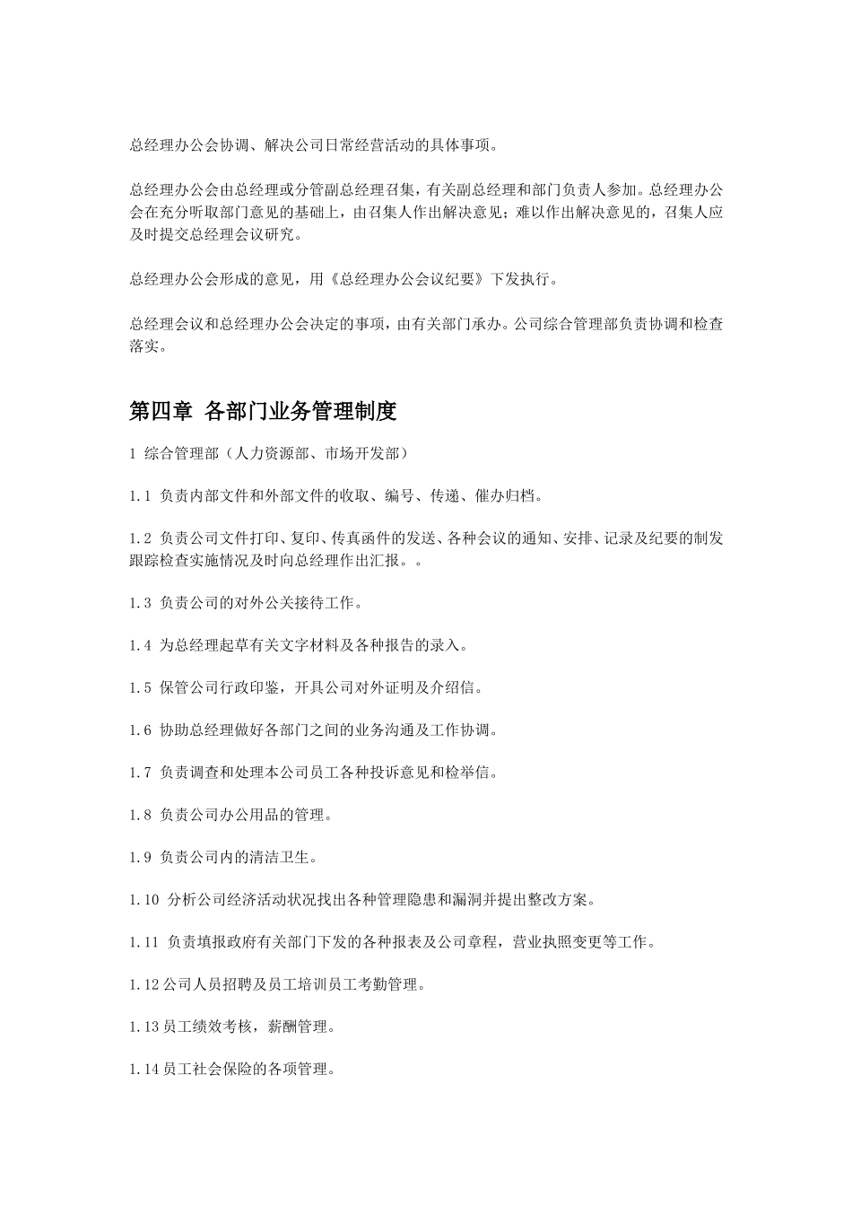 家政公司的管理制度.doc_第3页