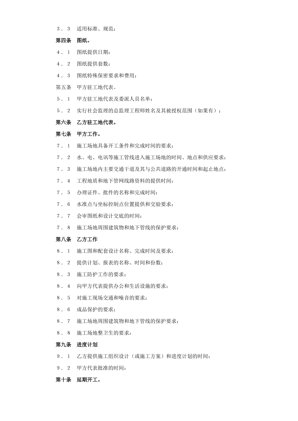 建设工程承包合同（３）.doc_第2页