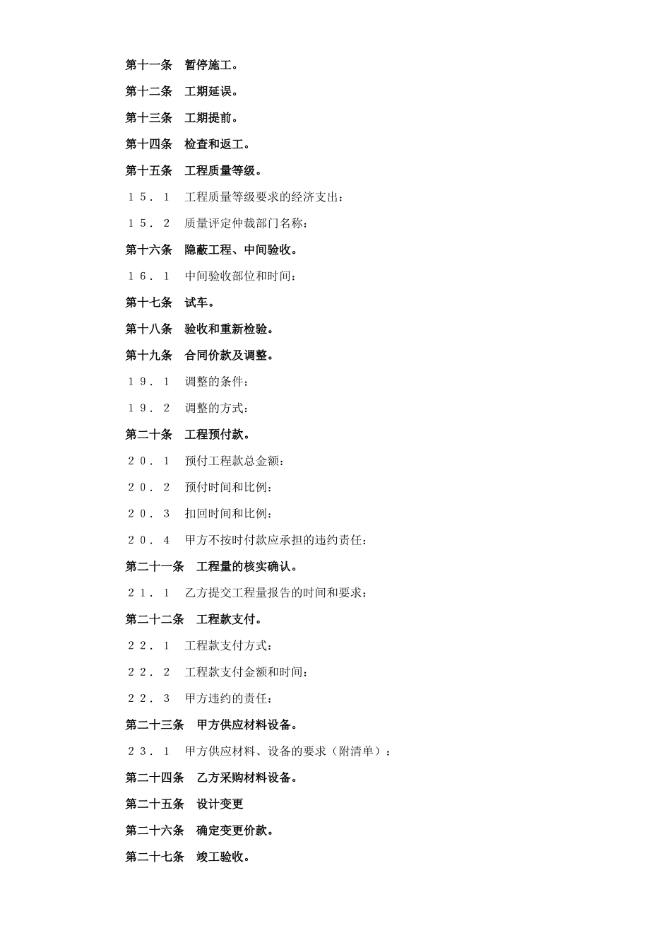 建设工程承包合同（３）.doc_第3页