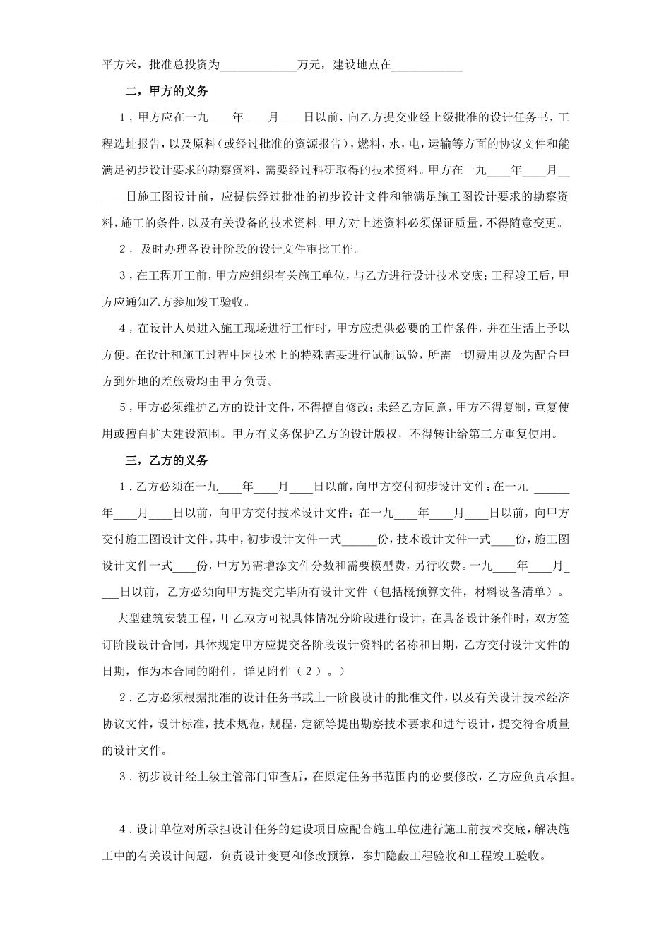 建设工程勘察设计合同（3） (2).doc_第2页
