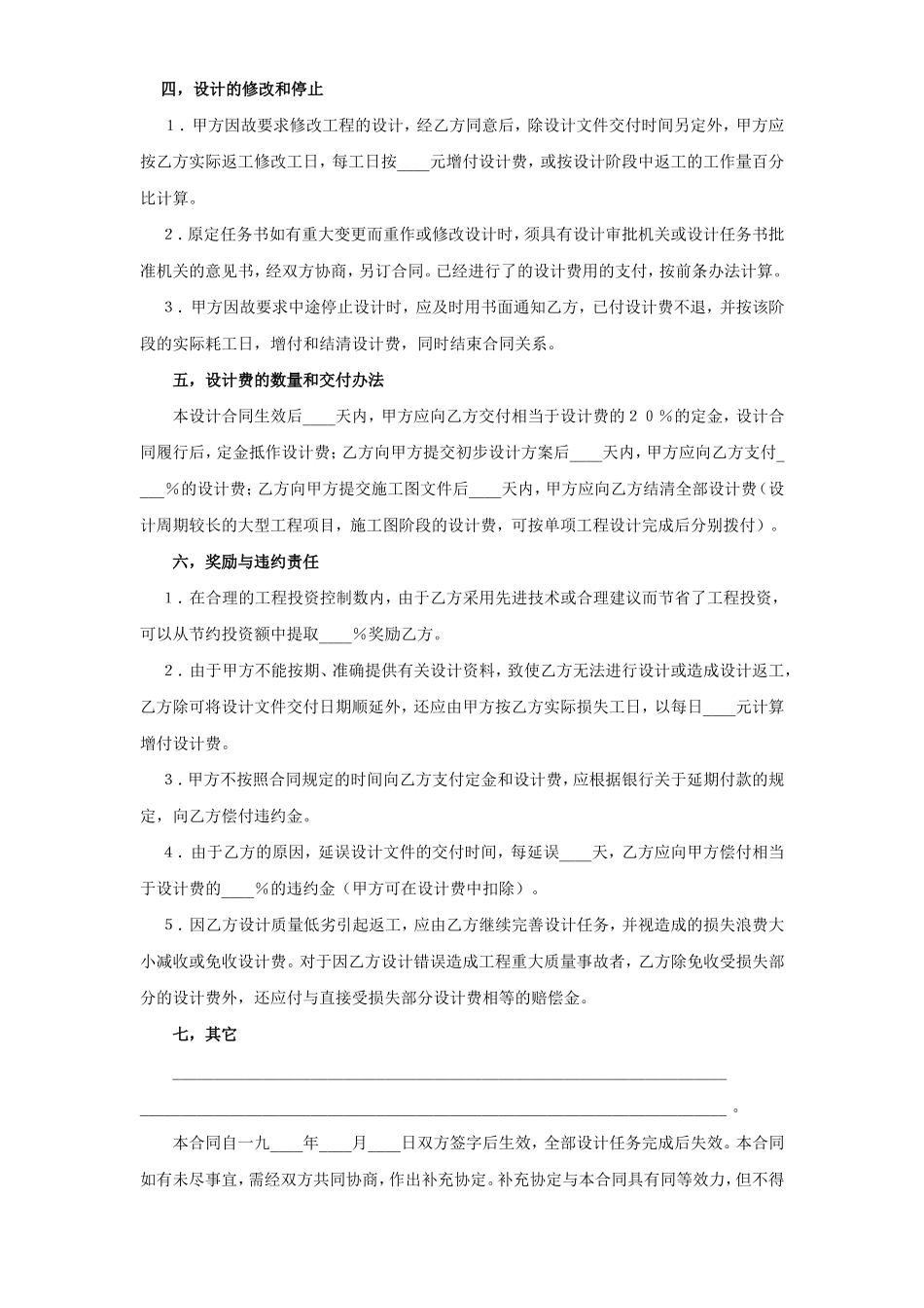 建设工程勘察设计合同（3） (2).doc_第3页