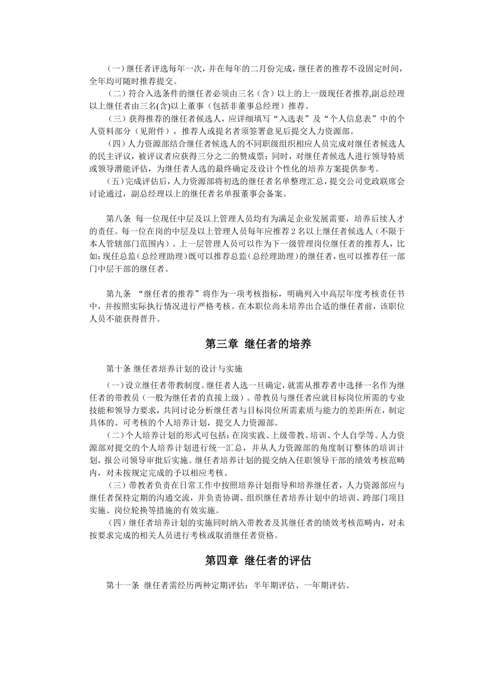 继任者培养制度 8页.doc_第2页